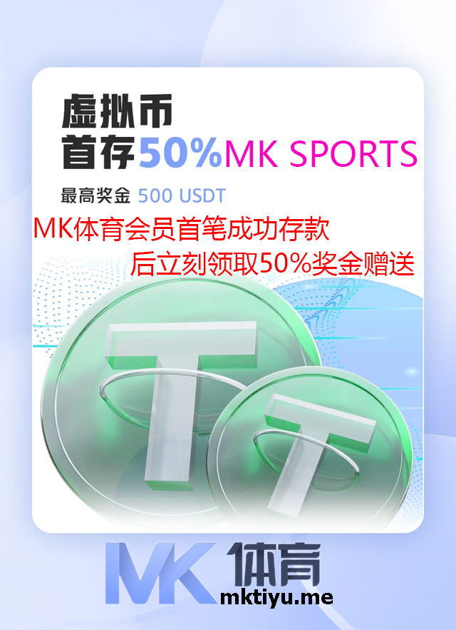 MK体育会员首笔成功存款