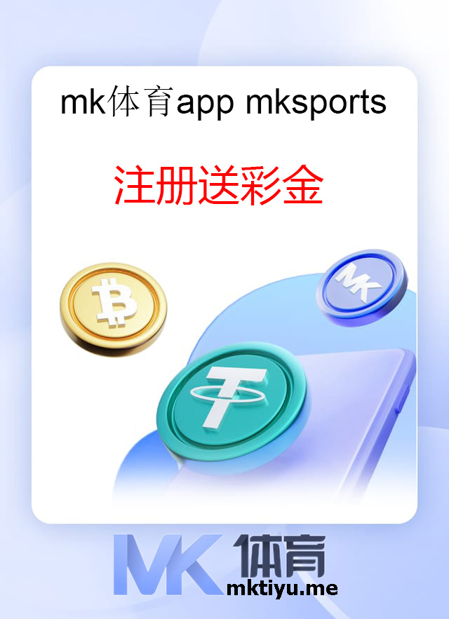 mk体育app mksports