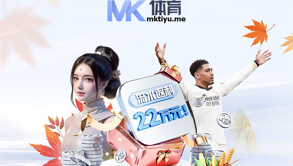 MK体育游戏 MK Sports