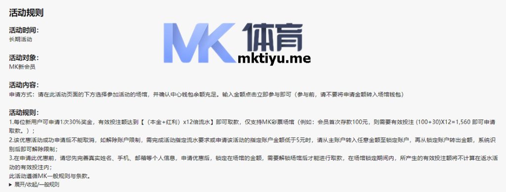 mk彩票活动规则