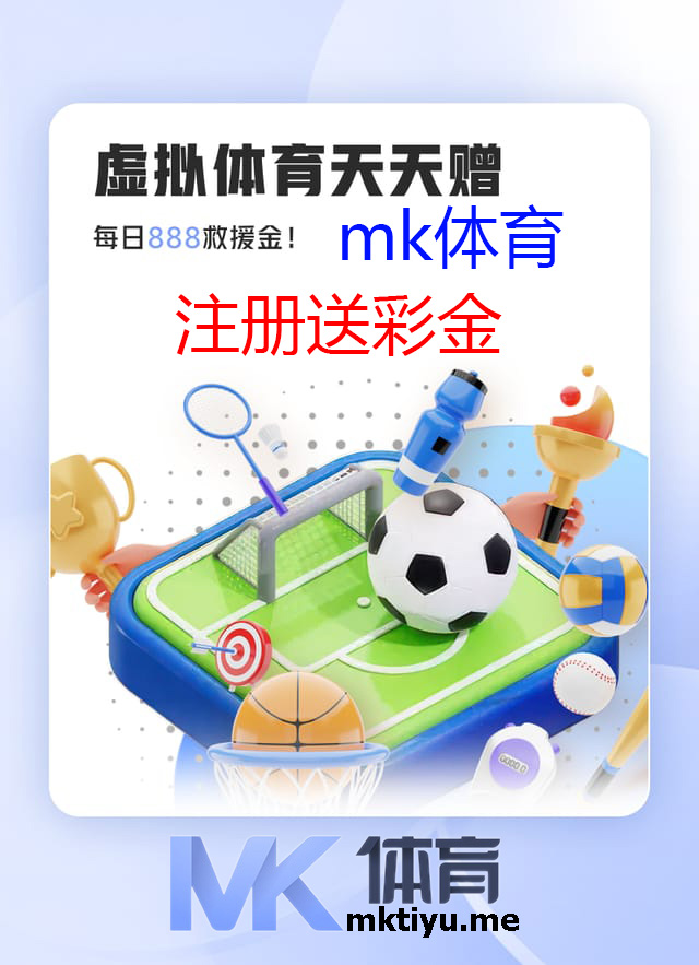 虚拟体育天天赠- mk体育-注册送彩金